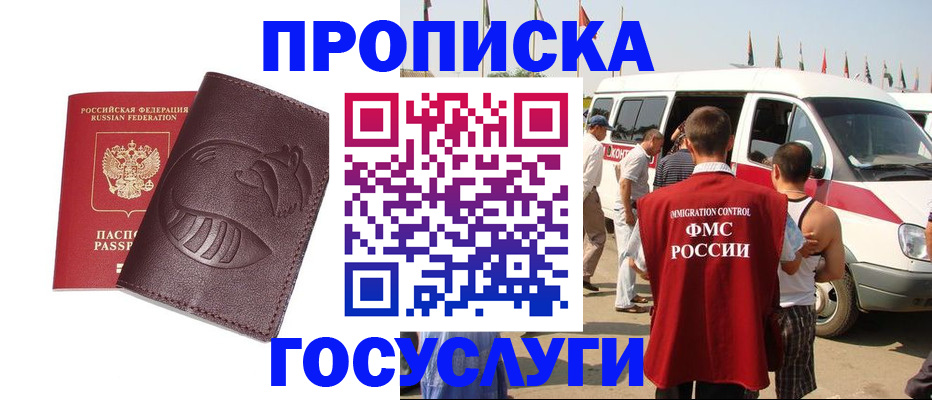прописка ребенка в Шарье