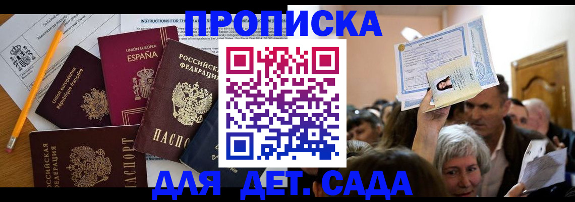 временная регистрация купить в Шарье